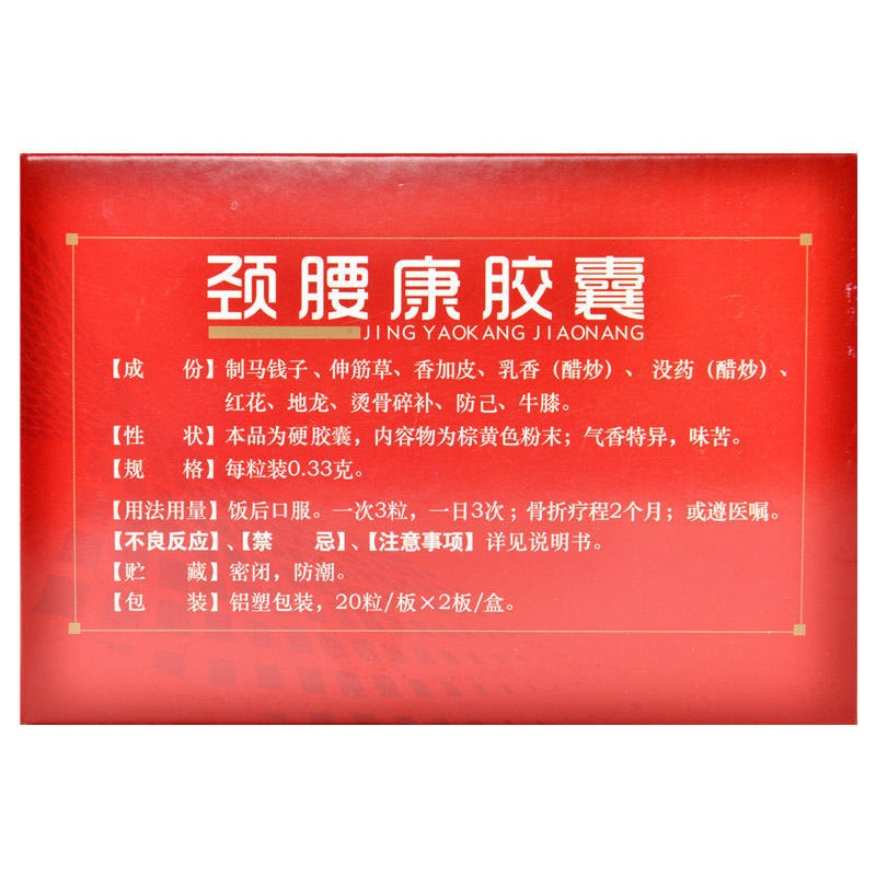 颈腰康胶囊(行空)包装主图